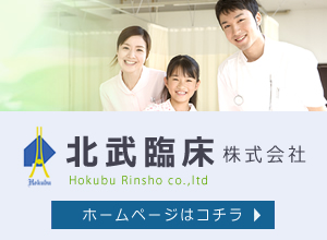 北武臨床の受託実績